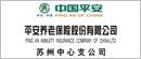 平安养老保险股份有限公司 苏州中心支公司