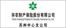 华农财产保险股份有限公司 苏州中心支公司