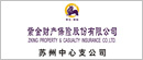 紫金财产保险股份有限公司 苏州中心支公司