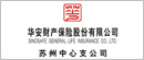 华安财产保险股份有限公司 苏州中心支公司