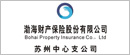 渤海财产保险股份有限公司 苏州中心支公司