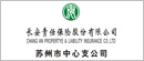 长安责任保险股份有限公司 det365手机版_ibay365_北海365最新房屋出租中心支公司
