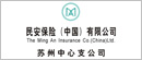 民安保险（中国）有限公司 苏州中心支公司