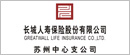 长城人寿保险股份有限公司 苏州中心支公司