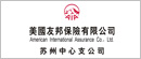 美国友邦保险有限公司 苏州中心支公司
