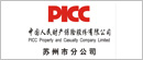 中国人寿财产保险股份有限公司 det365手机版_ibay365_北海365最新房屋出租分公司