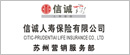 信诚人寿保险有限公司 苏州营销服务部