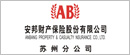 安邦财产保险股份有限公司 苏州分公司