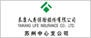 东吴人寿保险股份有限公司 苏州中心支公司