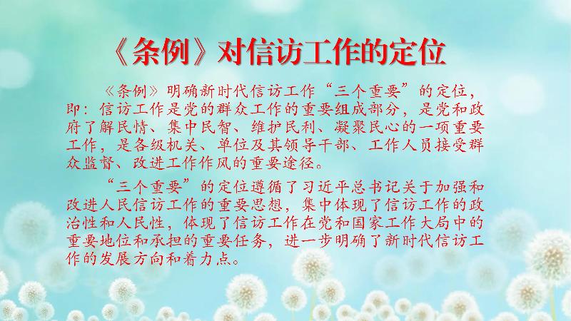 信访工作的定位
