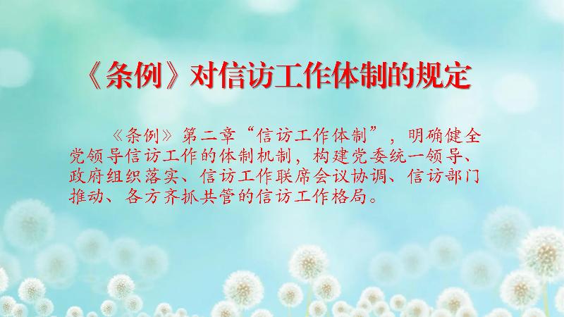 信访工作体制的规定